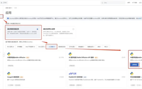 无需显卡，使用阿里云在线搭建stable diffusion AI绘画服务