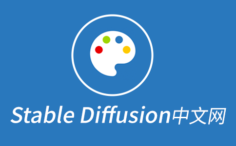 Stable Diffusion中文网介绍