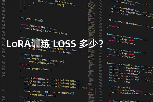 LoRA训练 LOSS 多少？