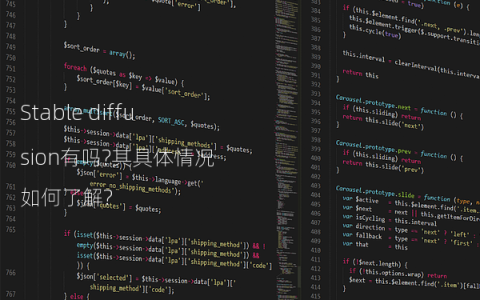 Stable diffusion有吗?其具体情况如何了解?