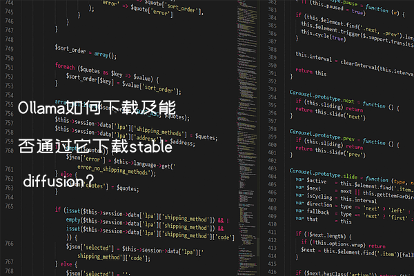 Ollama如何下载及能否通过它下载stable diffusion?