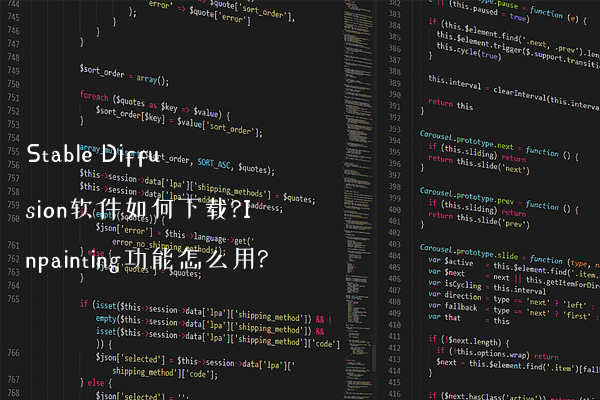 Stable Diffusion软件如何下载?Inpainting功能怎么用?
