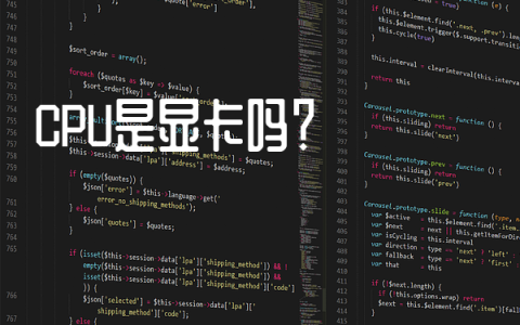 CPU是显卡吗？